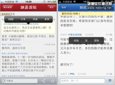網(wǎng)易認為，騰訊新聞客戶(hù)端評論的交互設計與網(wǎng)易新聞客戶(hù)端跟貼的交互設計雷同，只是去掉了“分享”按鍵。