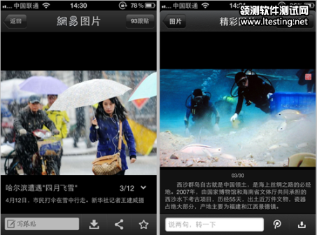 網(wǎng)易與騰訊新聞客戶(hù)端圖片瀏覽對比